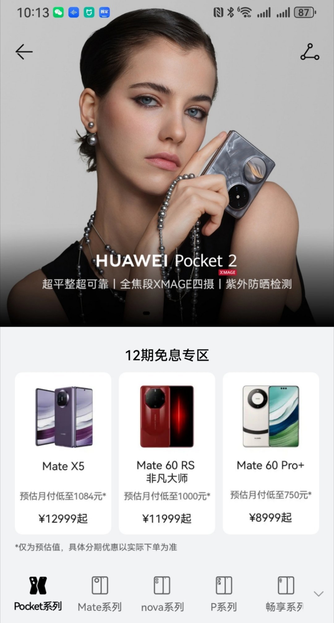 #P70发不发售#估摸着华为P70系列很有可能还是先锋计划[doge]节后我得天