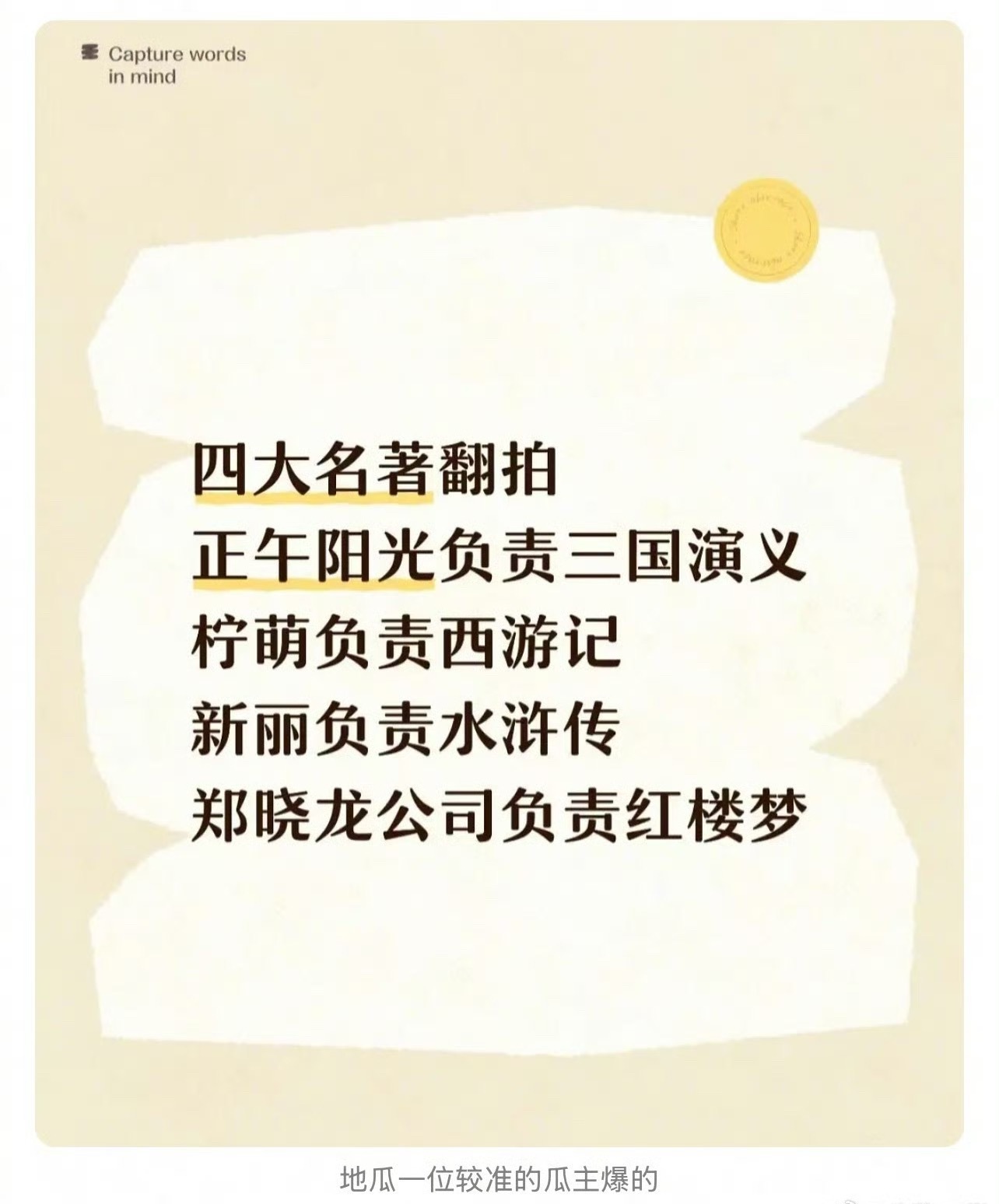 四大名著重拍🍉 ​​​