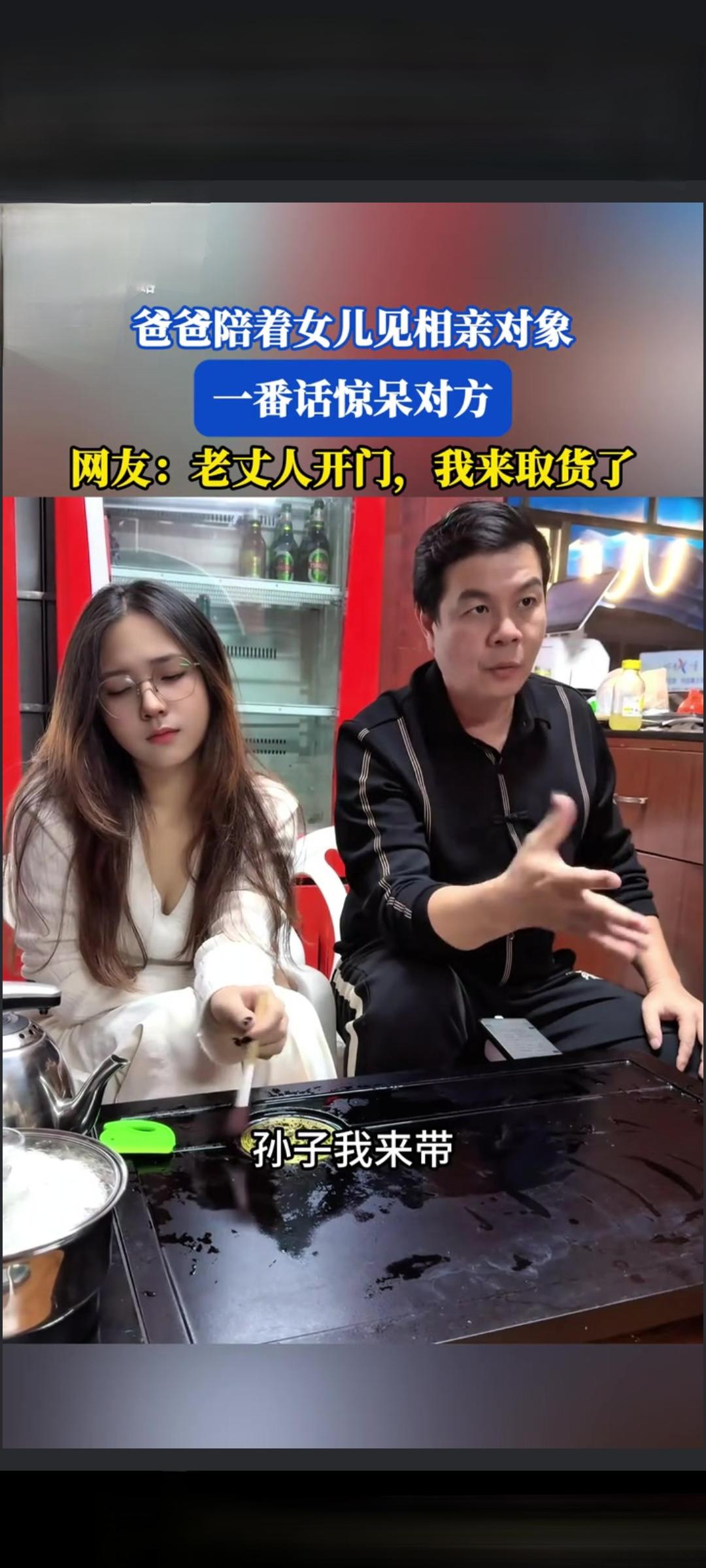 意外！一段相亲现场的视频在网络上走红，没有狗血的争执，没有刻意的煽情，却因为爸爸