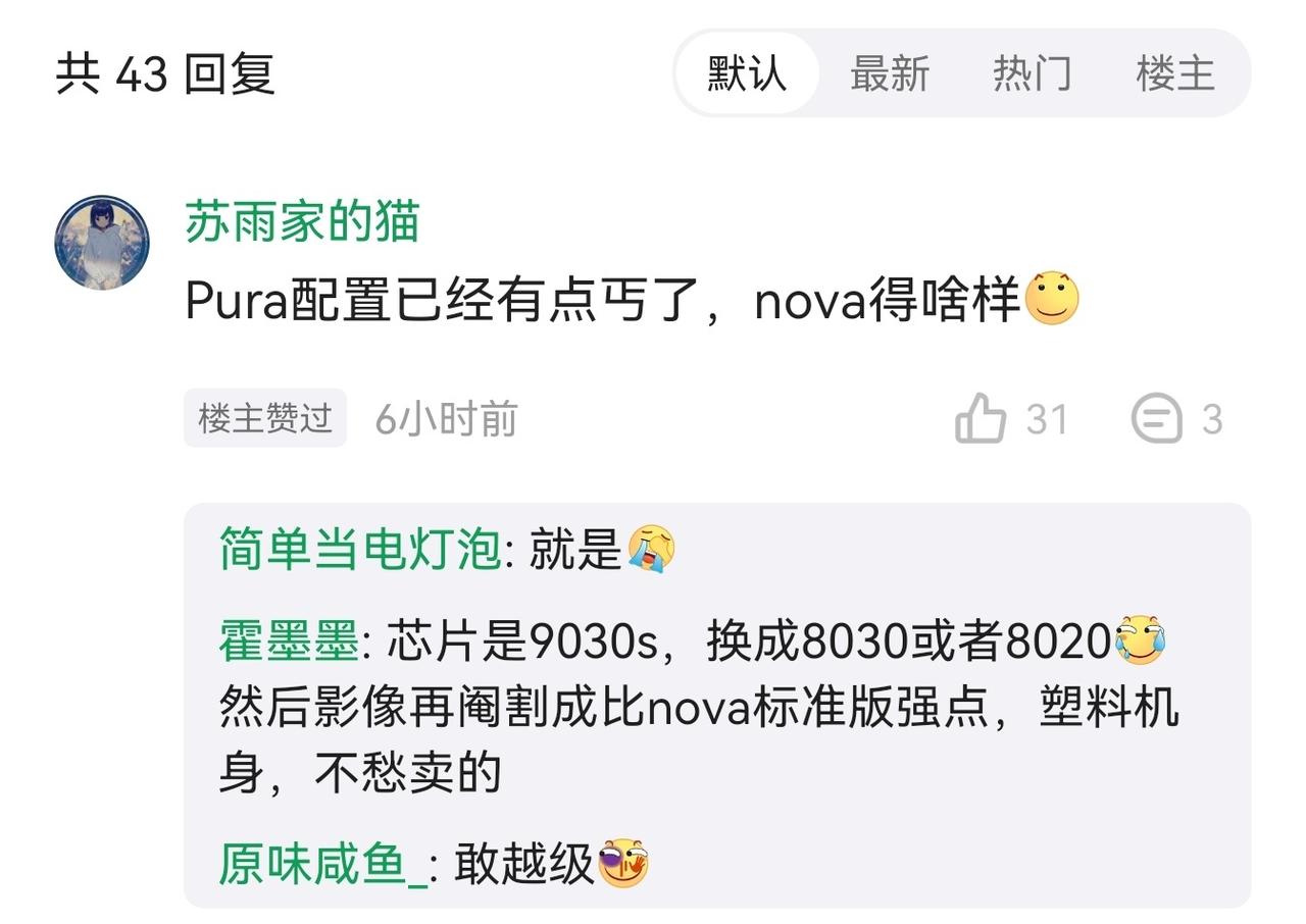听说 Nova 阔直板要来了，大家猜猜用啥配置？[吐舌]

OPPO 和荣耀听说