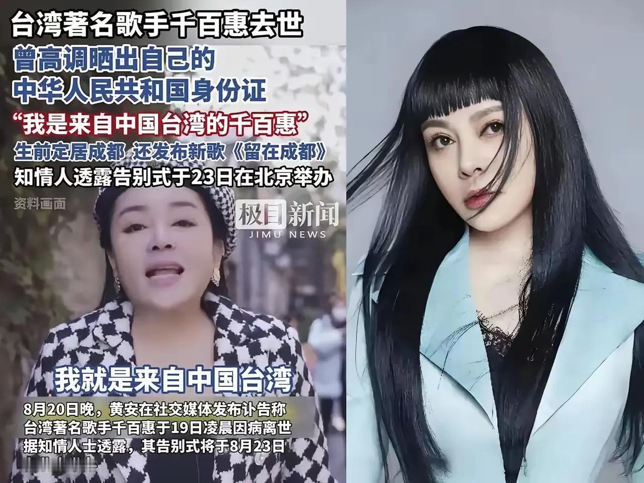 这次不少台湾同胞恐怕要彻夜难眠了，就因为千百惠曾说过的一句话——她公开说“我就是