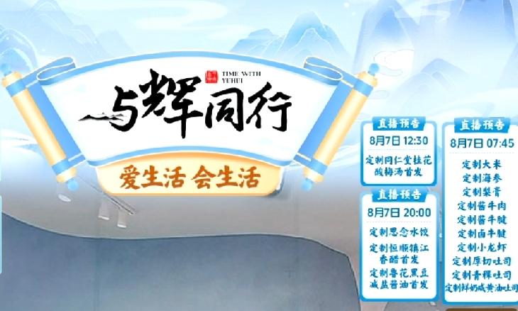 与辉同行今晚八点🕗
🈶定制黑豆减盐酱油、镇江醋。