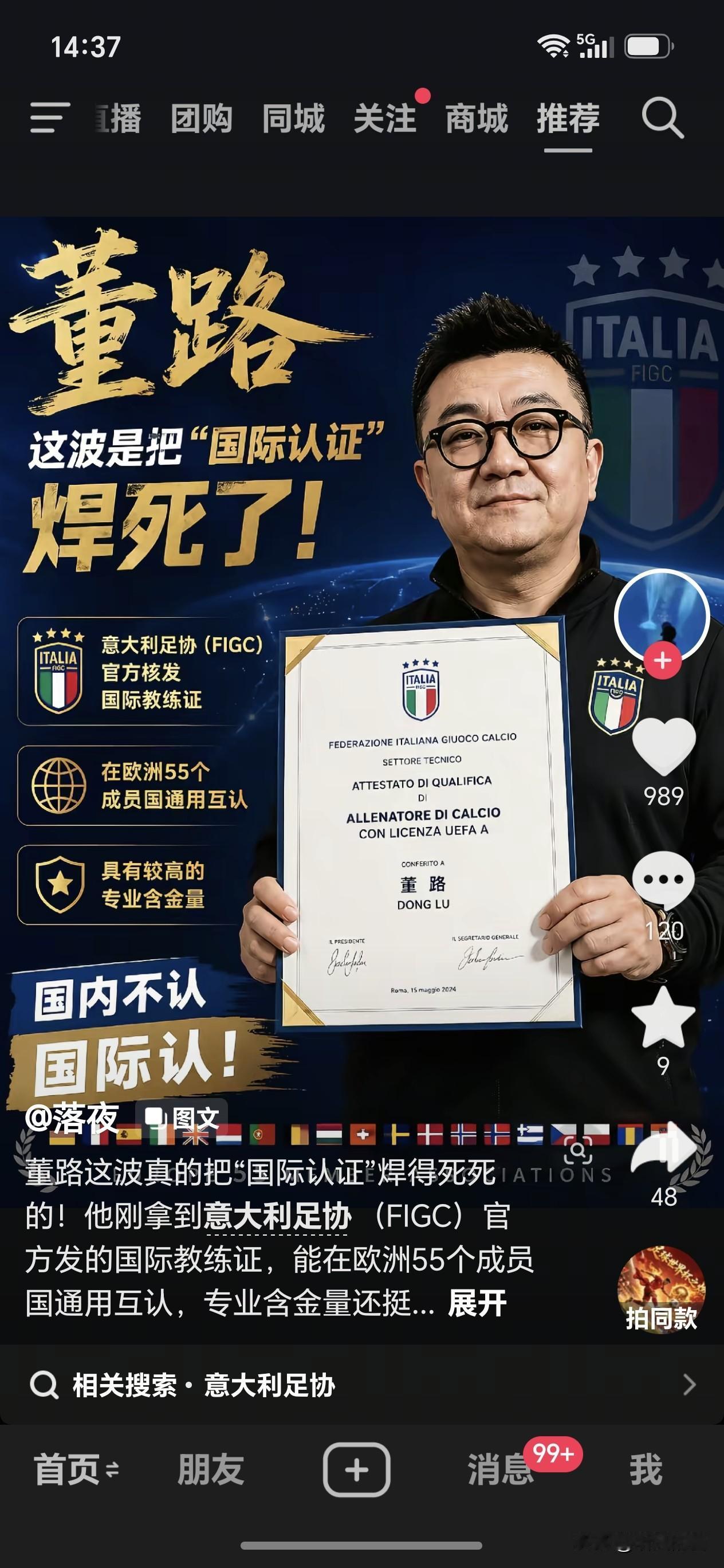 董路牛啊！获得“国际教练证”，含金量有多高？
以董路的水平，想获得教练证是很容易