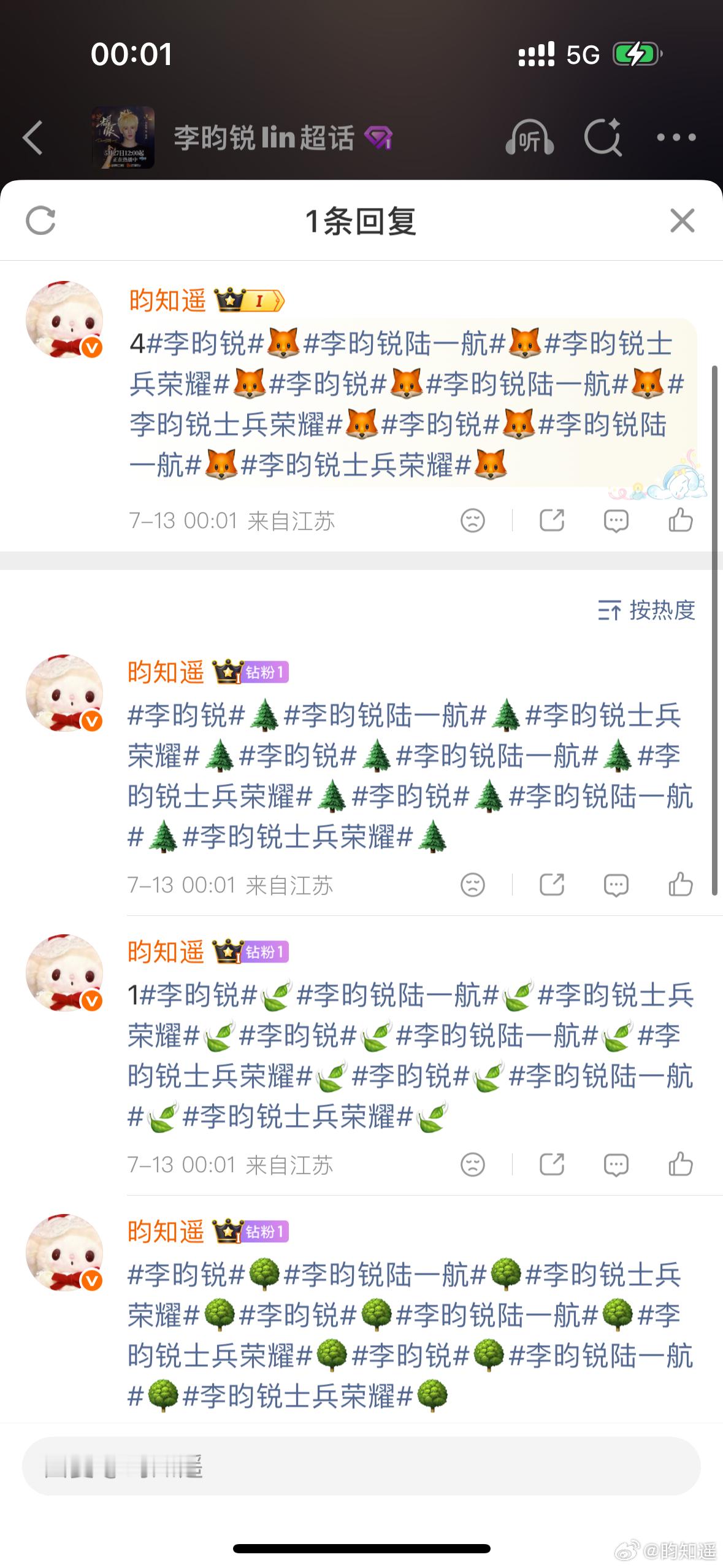 7.13 v榜➕盖楼  专栏 · 李昀锐🌳🍊