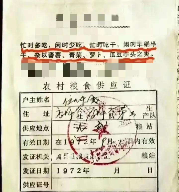 这是一张上世纪70年代农村粮食供应证的罕见照片，也代表了一段不容忘却的历史记忆，