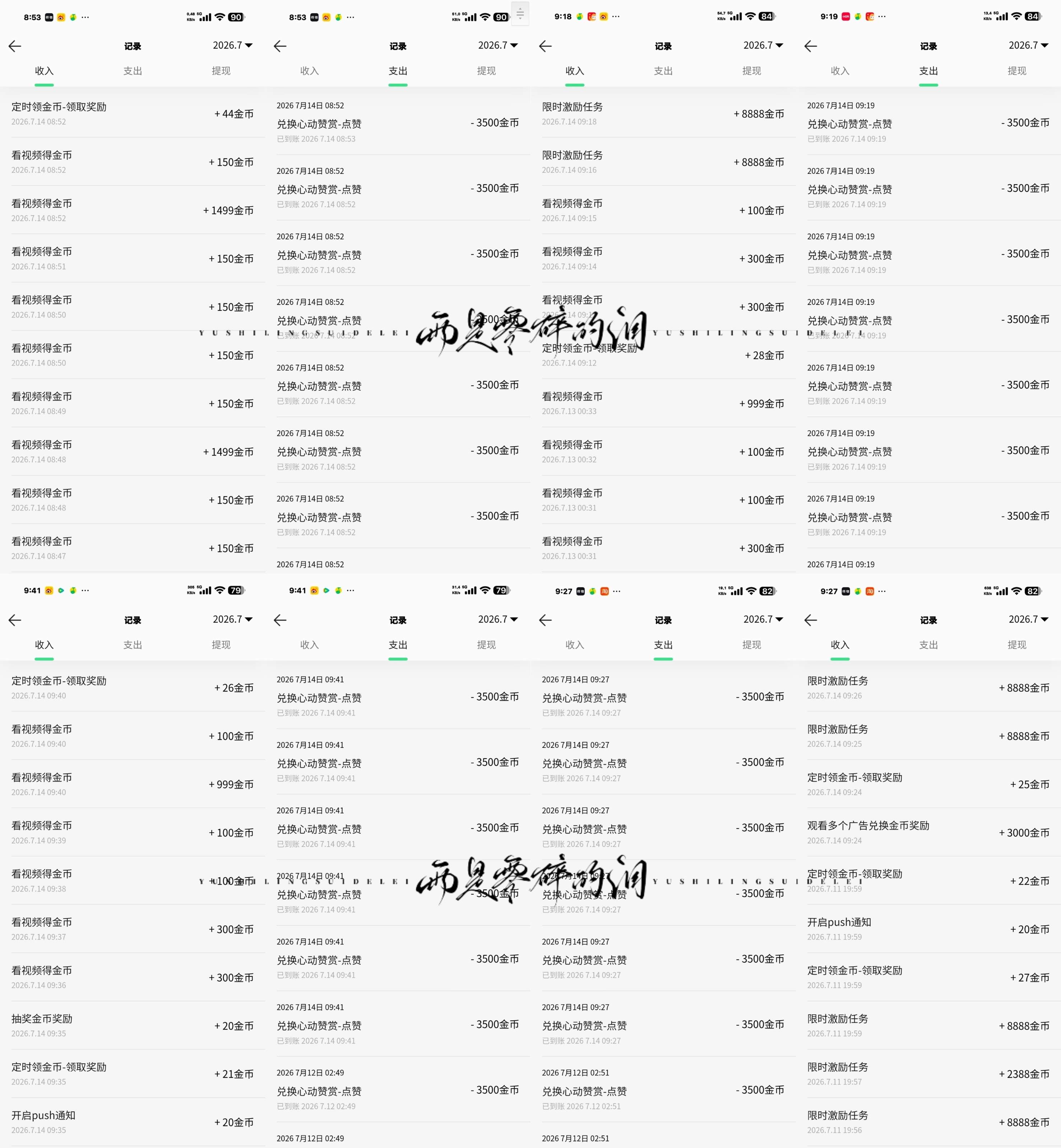 Q音金币✓  专栏 · 小雨的📚🍊栏
