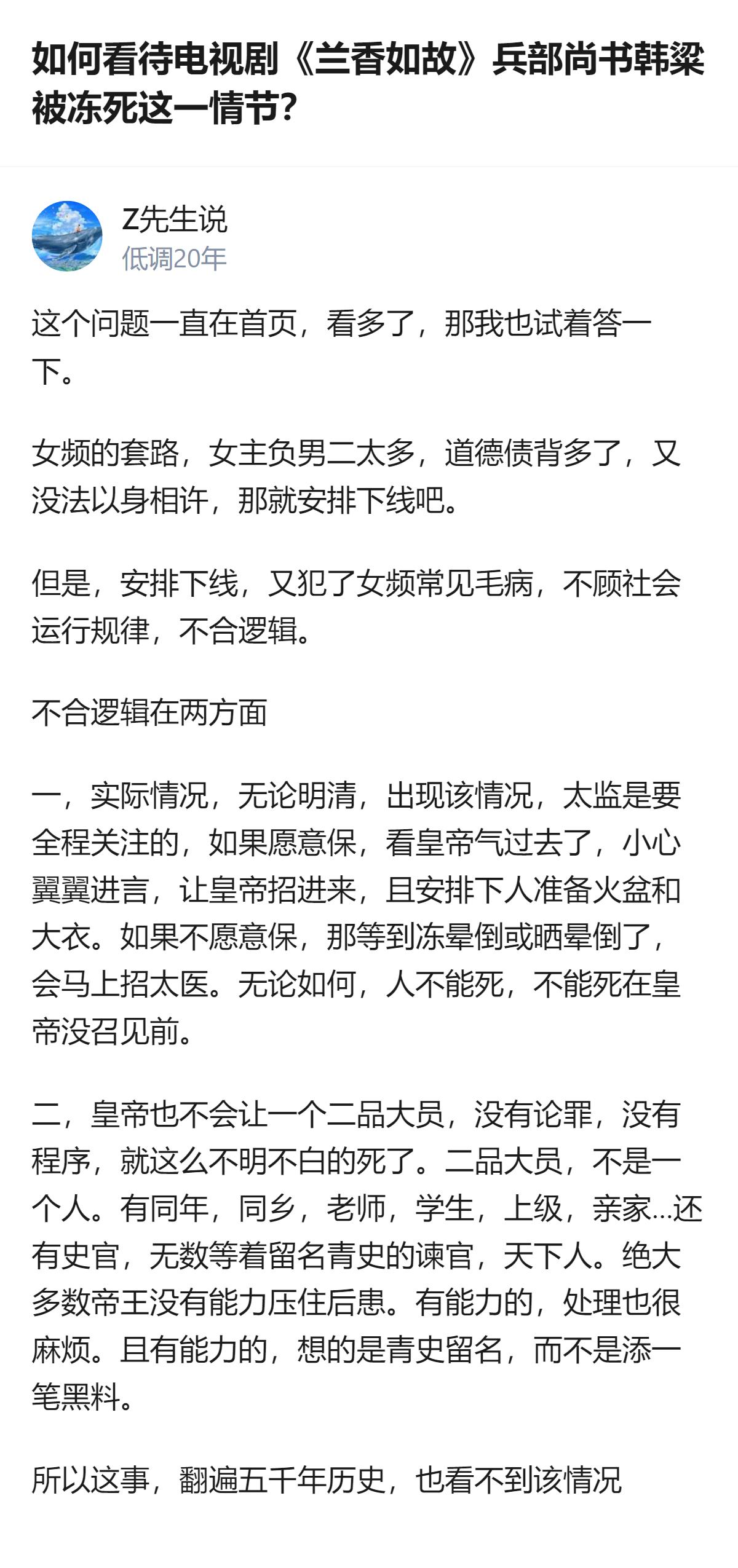 从现有信息看，《兰香如故》里兵部尚书韩粱被冻死的情节，不符合明清官场的实际运行逻
