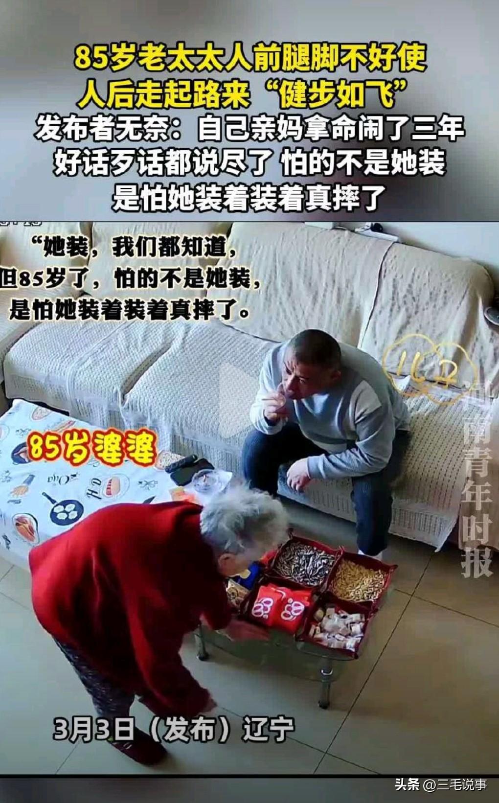 有些老人确实喜欢装身体不太好，有的是为了保持关注，希望子女多陪陪她，多关心她。