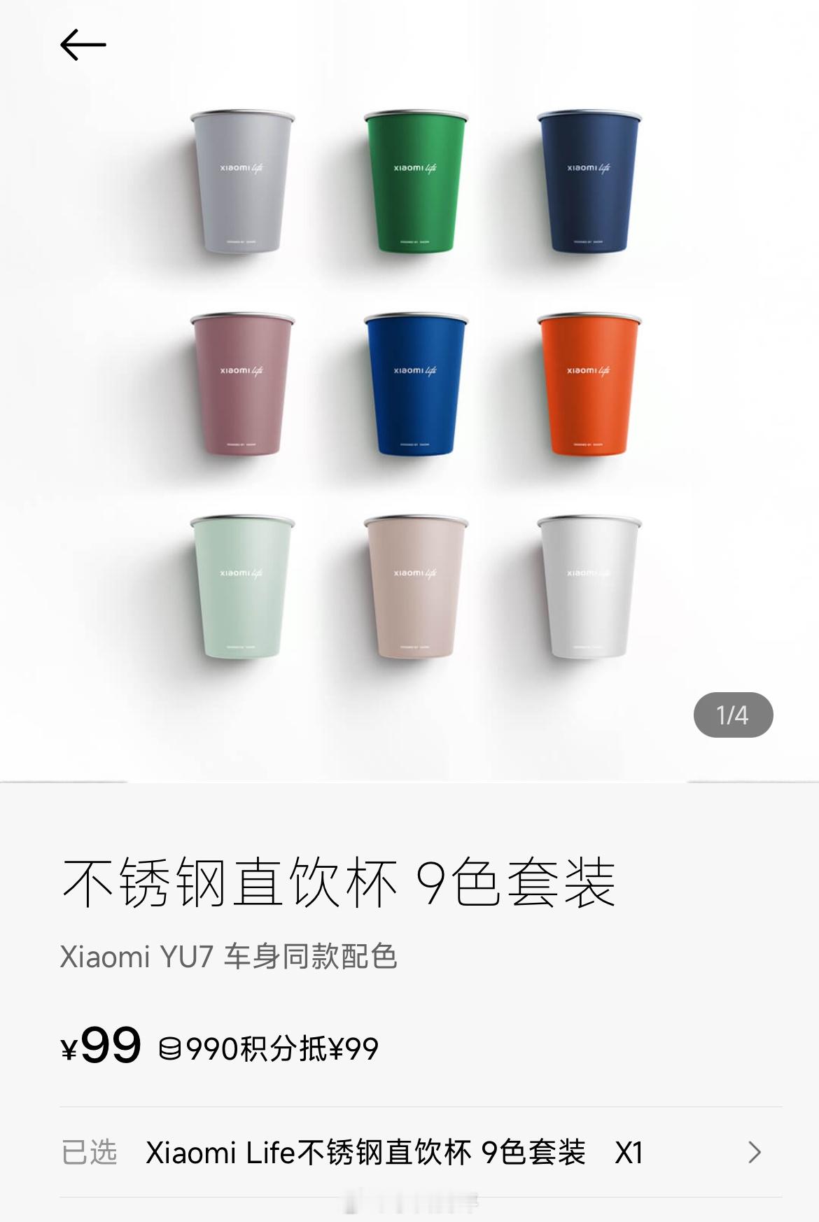 小米YU7周边有打算入手的吗？九色杯一套99[doge] ​​​
