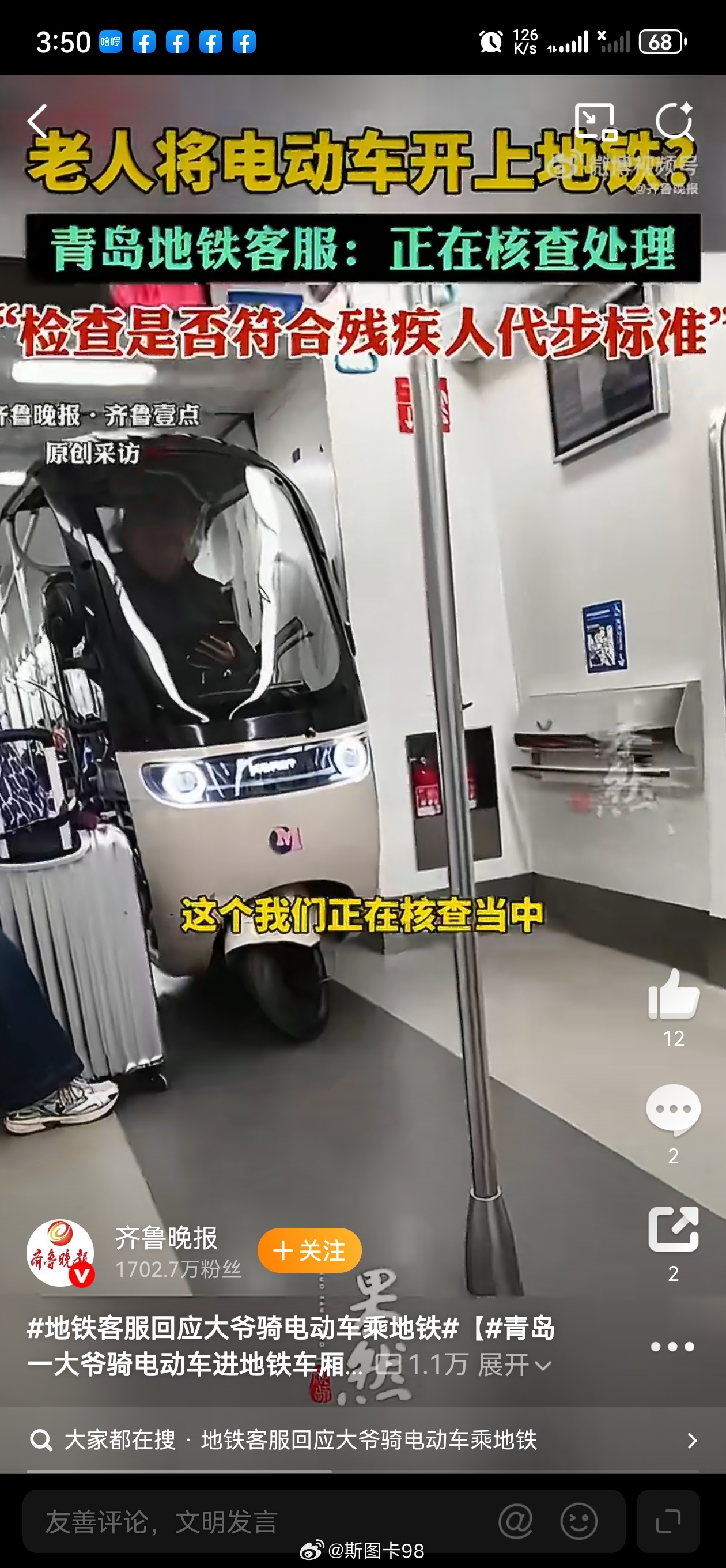 青岛一大爷骑电动车进地铁车厢是怎么刷卡进站的？ 