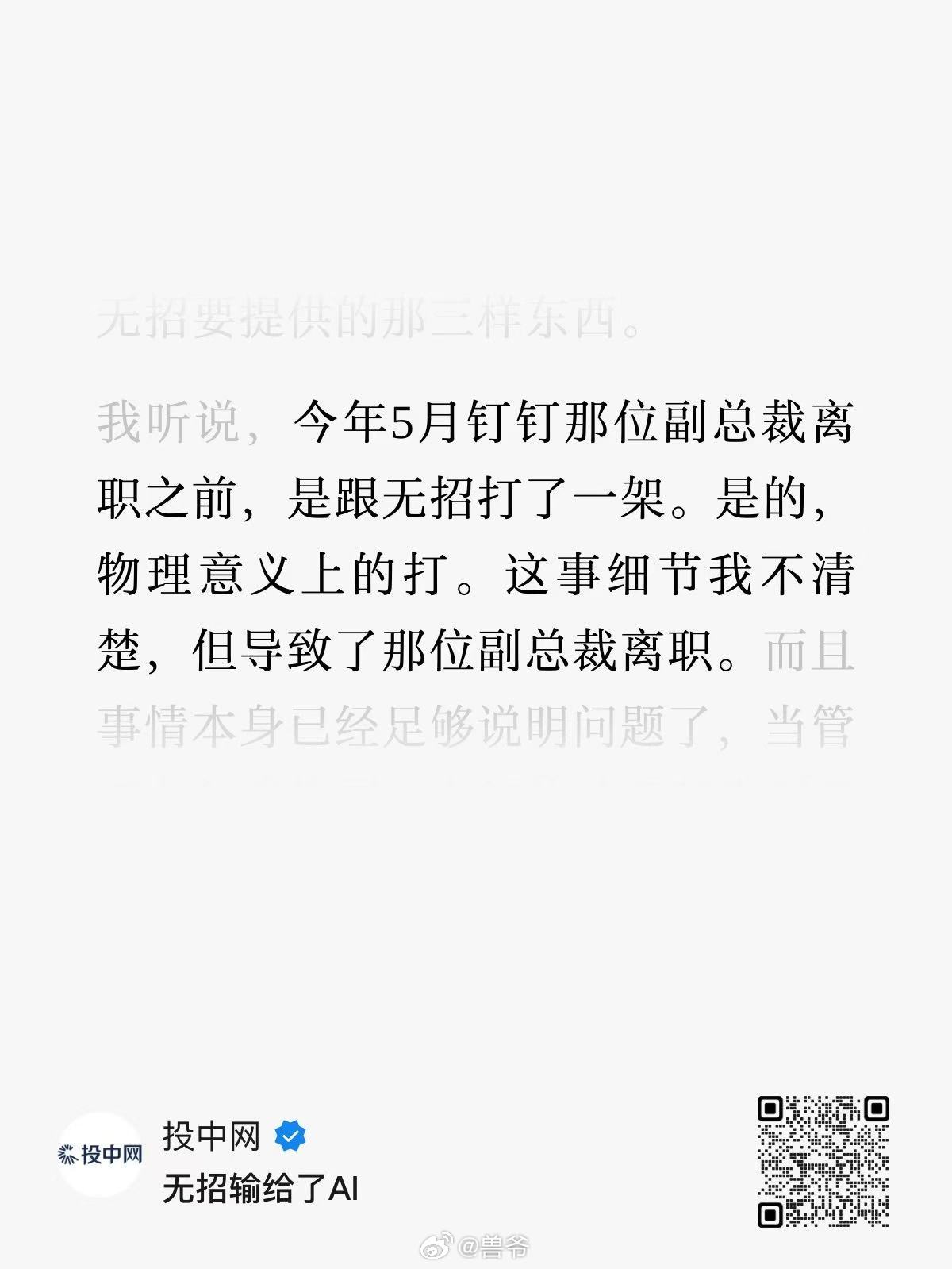 钉钉CEO陈航下课，92年技术极客陈宇森接任。一篇长文干翻了CEO 