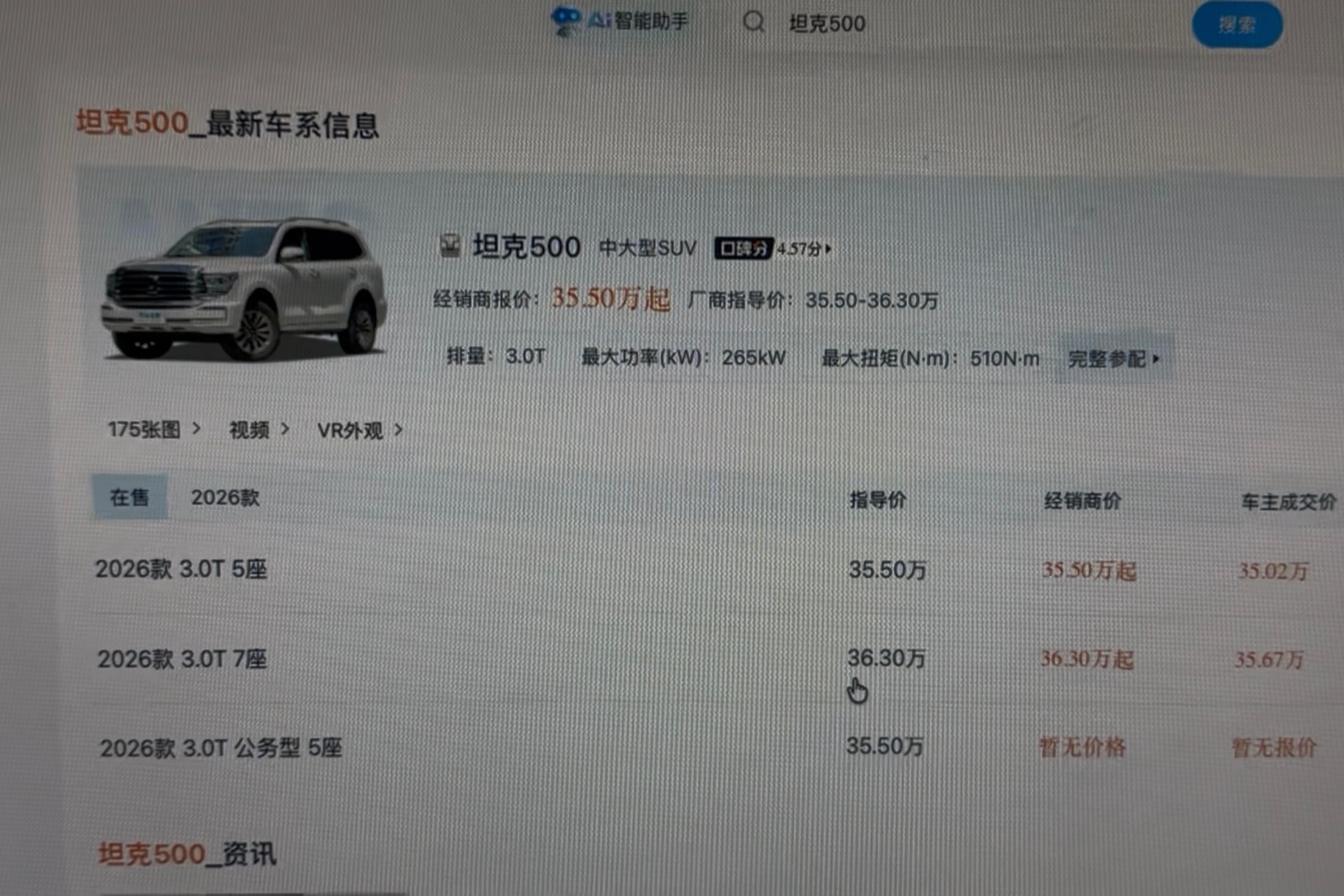 很多消费者、汽车类博主日常都会拿电脑用汽车之家网页版查查参数、搜搜信息。有一个设