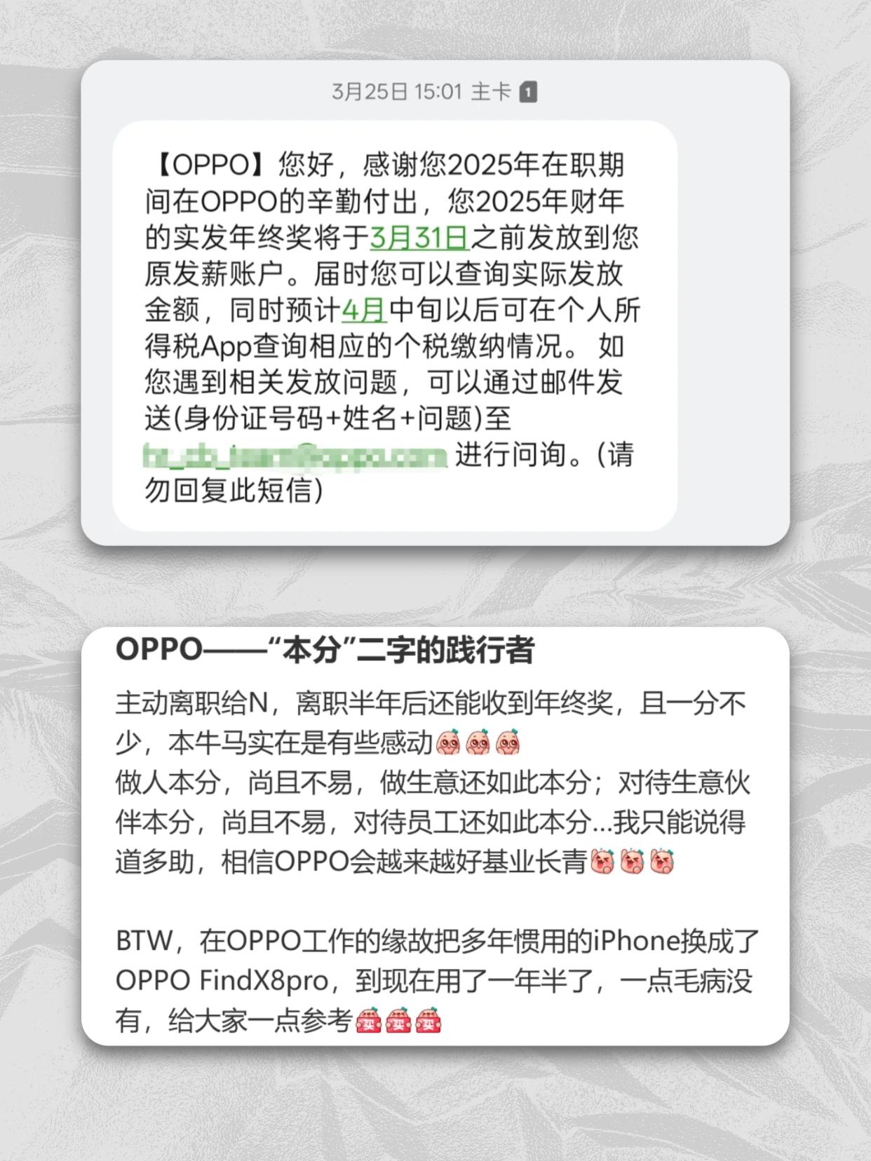 又是实名羡慕的一天！OPPO待遇这么好吗？

最近刷到OPPO离职员工晒年终奖的