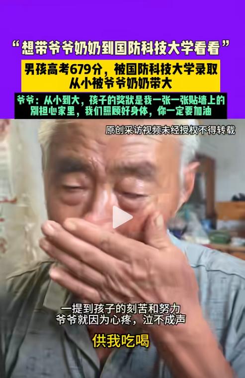 “这孩子真有出息！”河南开封男孩高考679分，金榜题名却红了眼眶。他没提名校光环