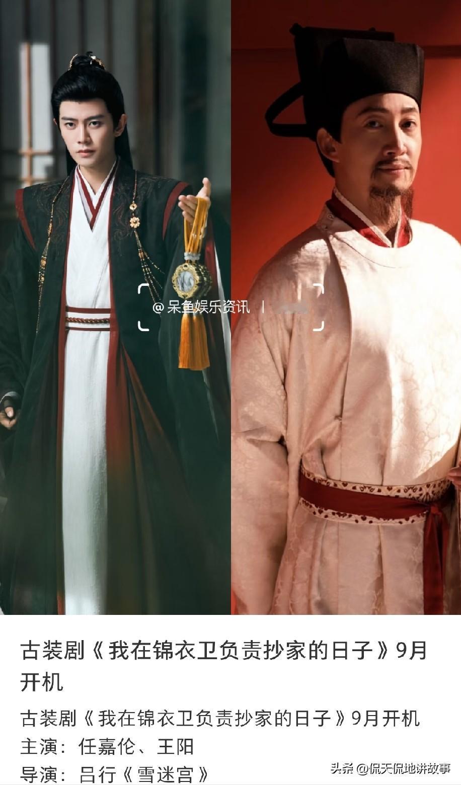 作为锦衣卫题材剧粉，我心里锦衣卫角色只认任嘉伦，他演技在线气场十足，要是他出演这