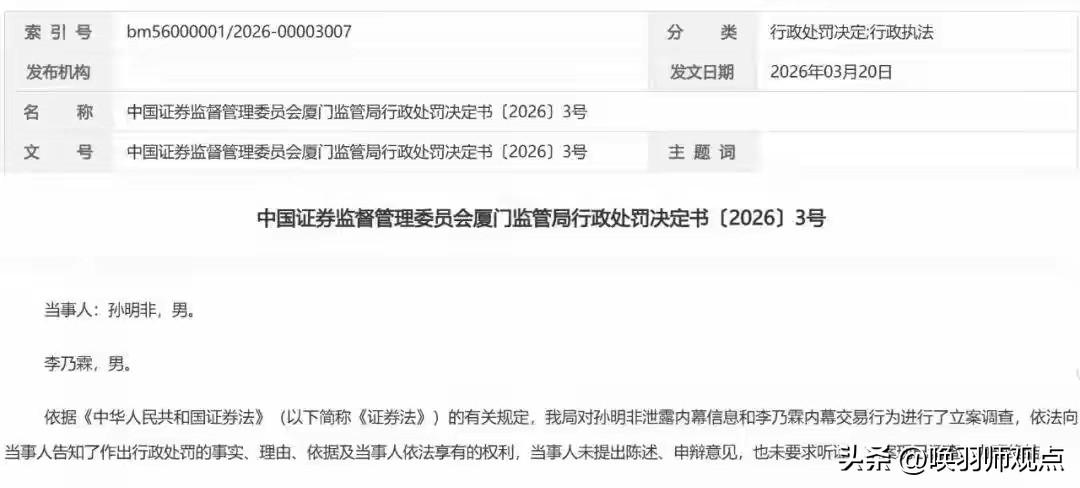 赚349万罚1398万！厦门内幕交易案创纪录，给所有股民上了一课

3月20日，