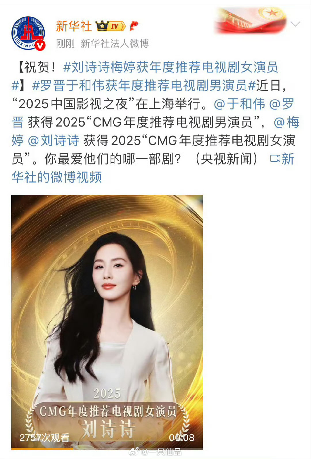 刘诗诗总台CMG视后奖的含金量懂一下 ​​​