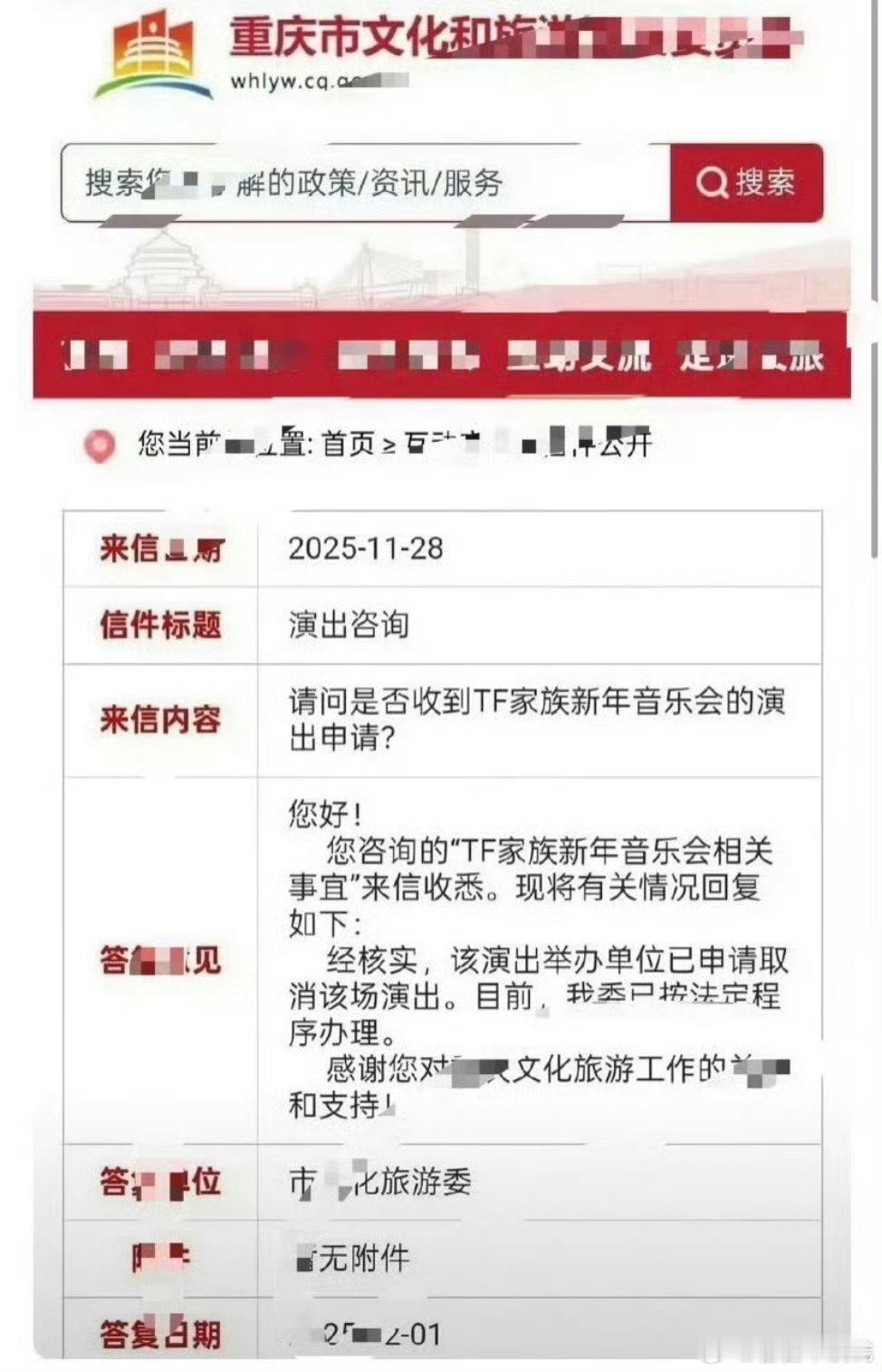 TF家族新年音乐会（重庆）取消了？！！！所以今年时代峰峻的新年音乐会，会在哪里举
