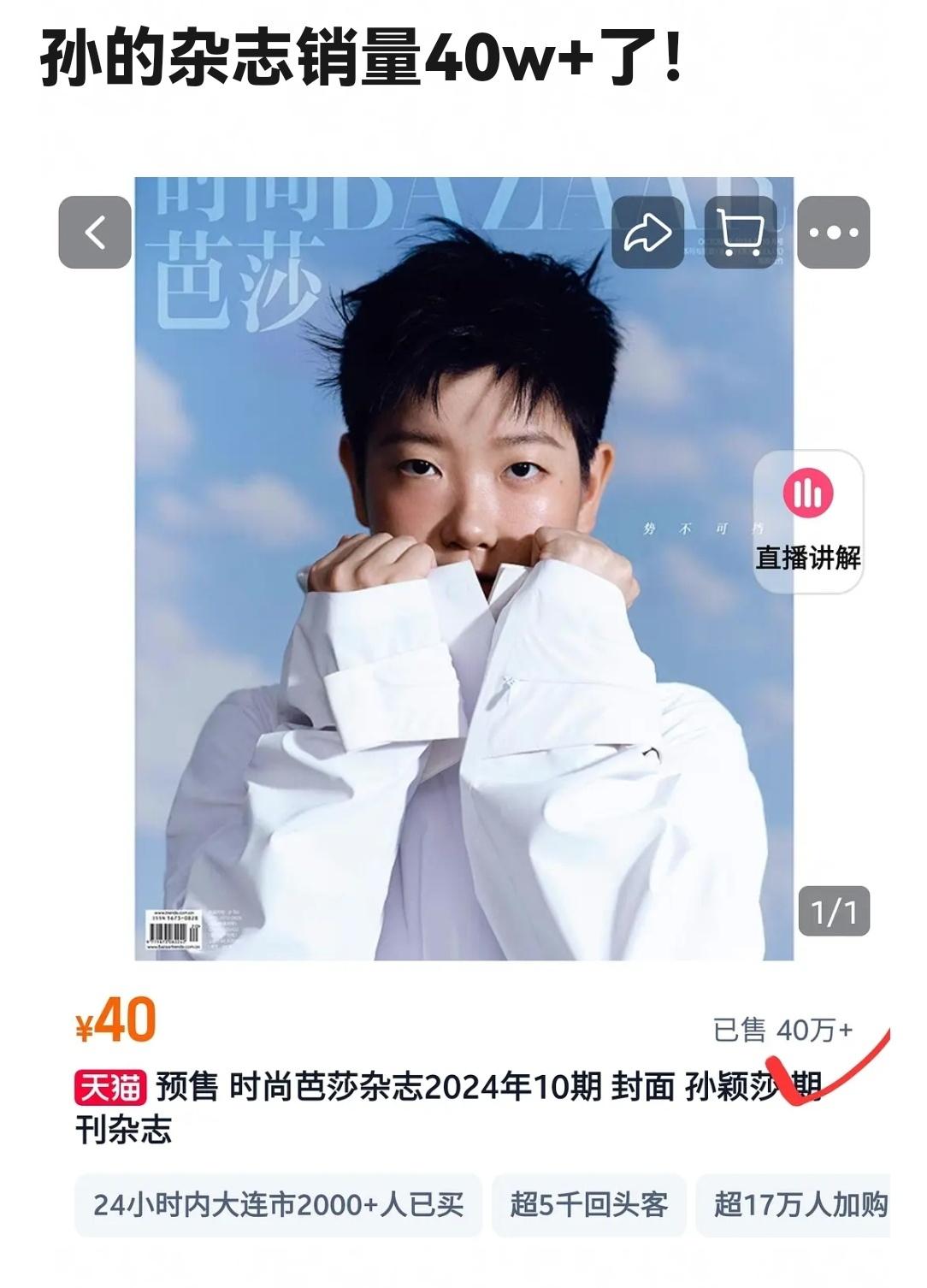 孙颖莎的杂志销量……真的比明星都厉害 ​​​