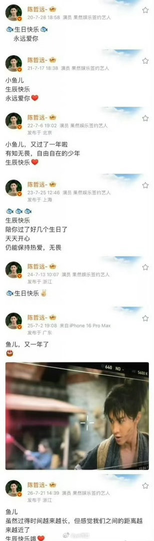 陈哲远连续七年为小鱼儿庆生陈哲远为何对小鱼儿如此深情 