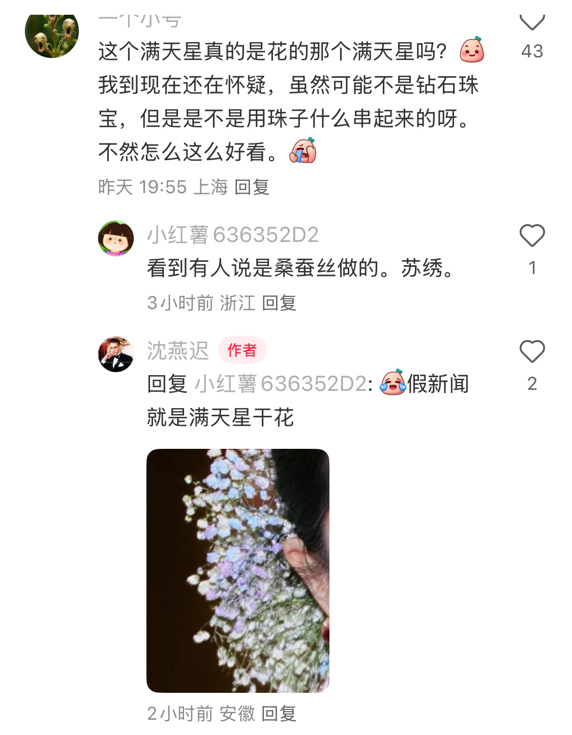 满天星：VOGUE现场真的没人为我花生一下嘛？我是真花不是假花…… ​​​