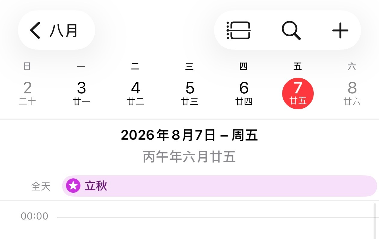 你们那边立秋有啥习俗
