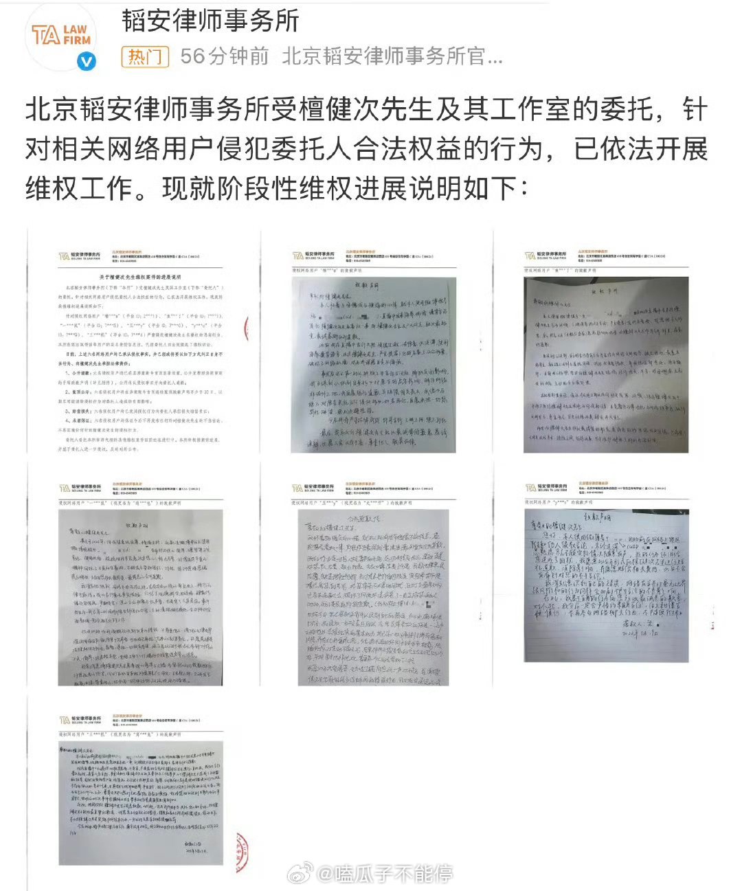 檀健次最新维权进展，多位嘿粉公开手写道歉信 