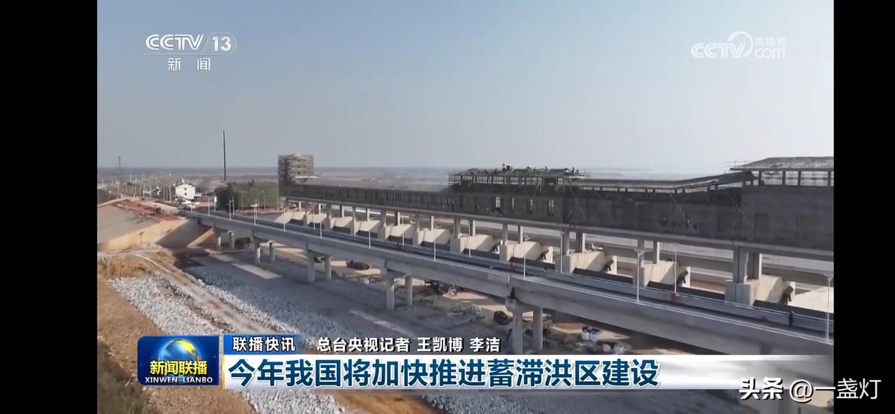 中国加快推进蓄滞洪区建设，守护家园安全！🏗️💧