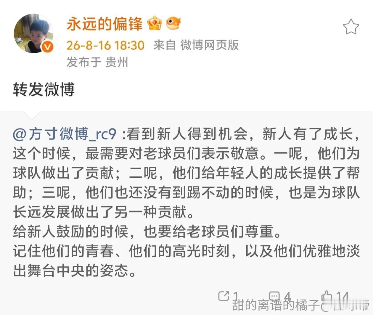 怎么对待王大雷等功勋，泰山队老书记有话说。
感觉老书记这段话说的太好了，一些极端