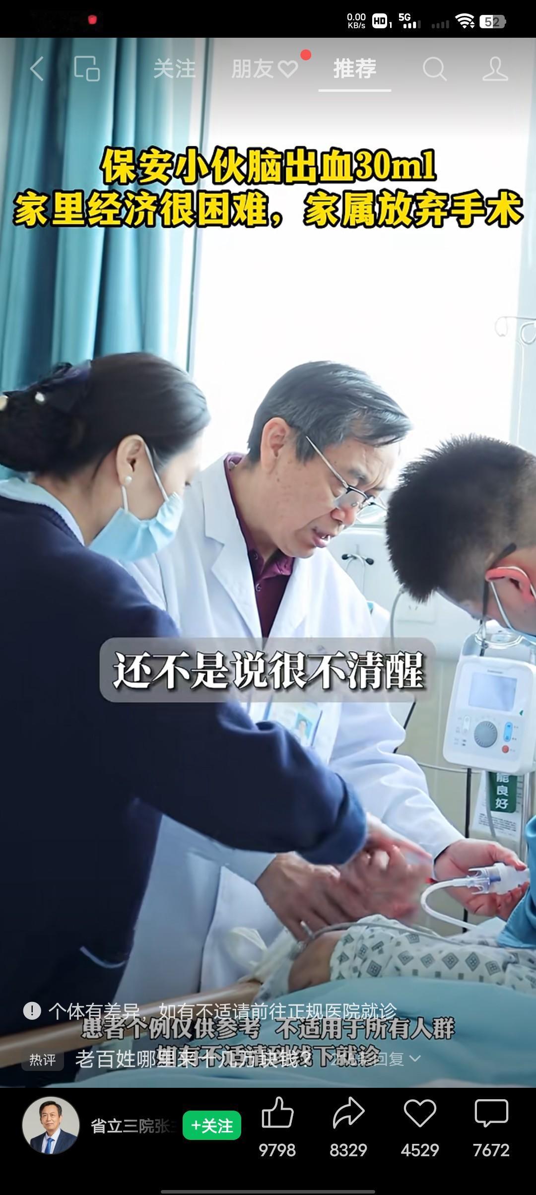 穷人的命，真的是命比纸薄！
保安小伙脑出血30mI，家里条件困难，家属放弃手术，