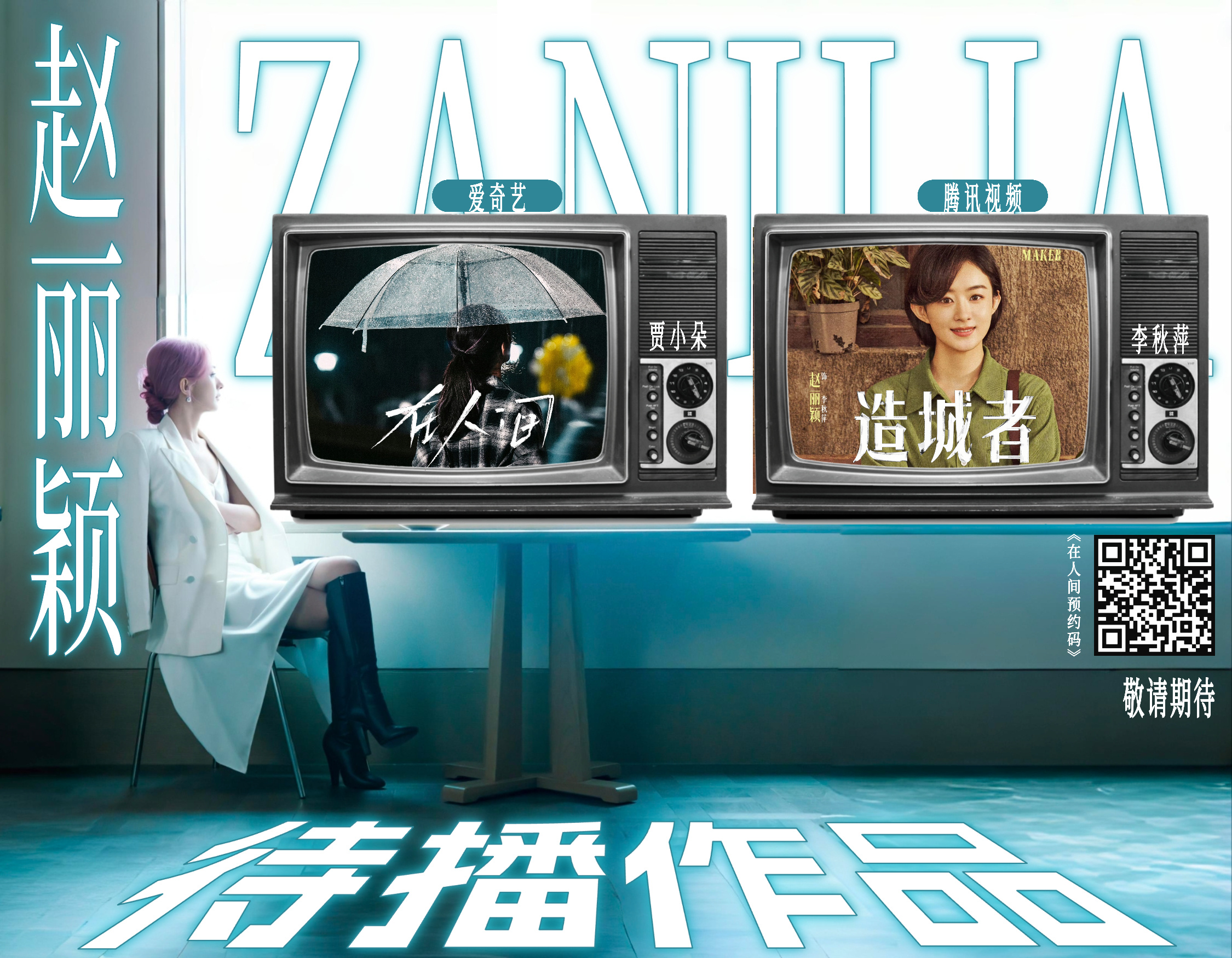 每天一遍，演员赵丽颖06年出道，七年龙套，十年大爆，弯道超车，后来居上，赵丽颖就