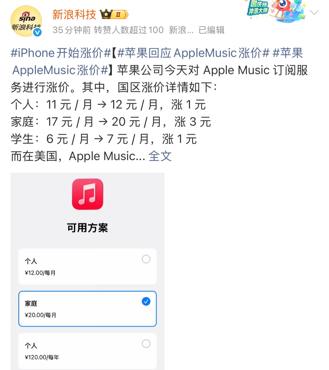 AppleMusic全球涨价有消息称，苹果将对Apple Music 订阅服务进