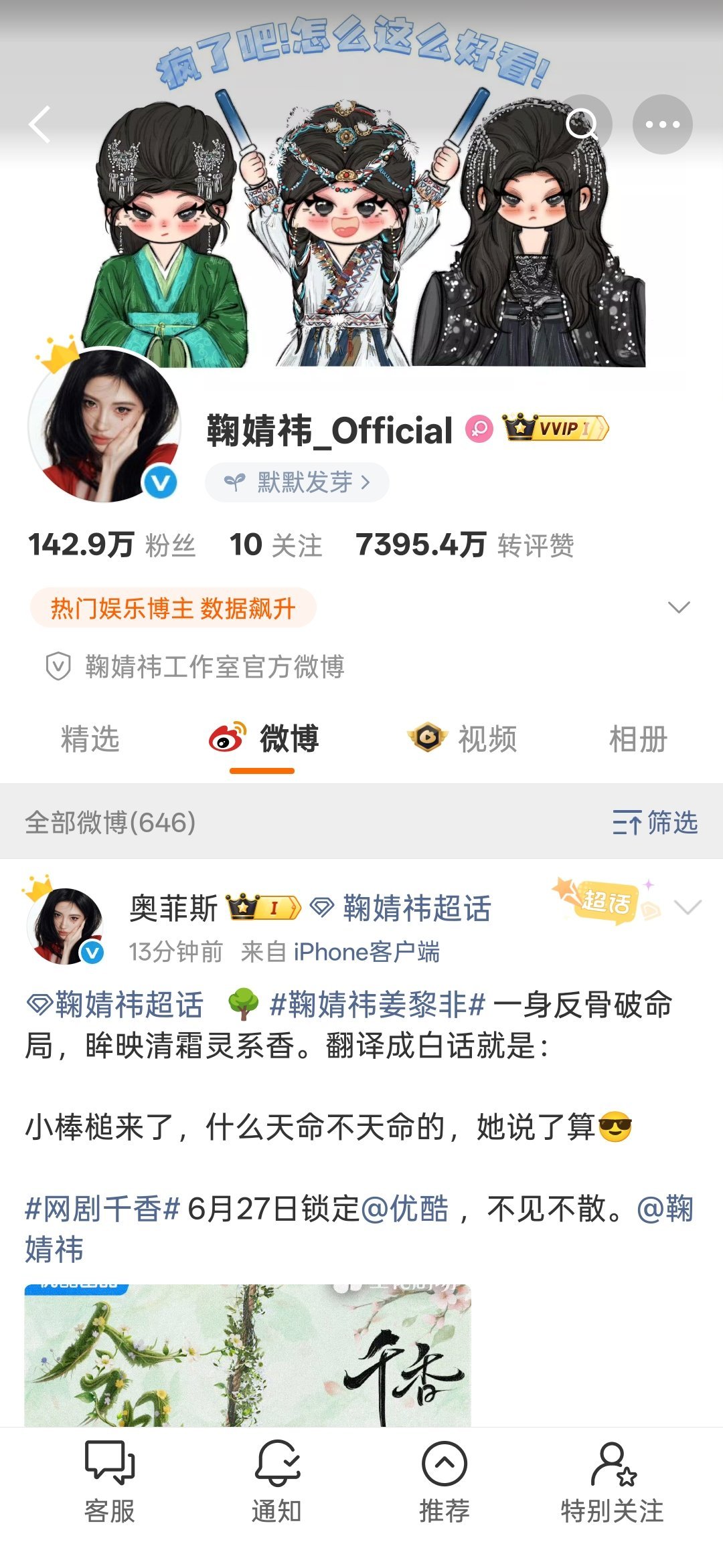 大姐姐 该换头像背景了 