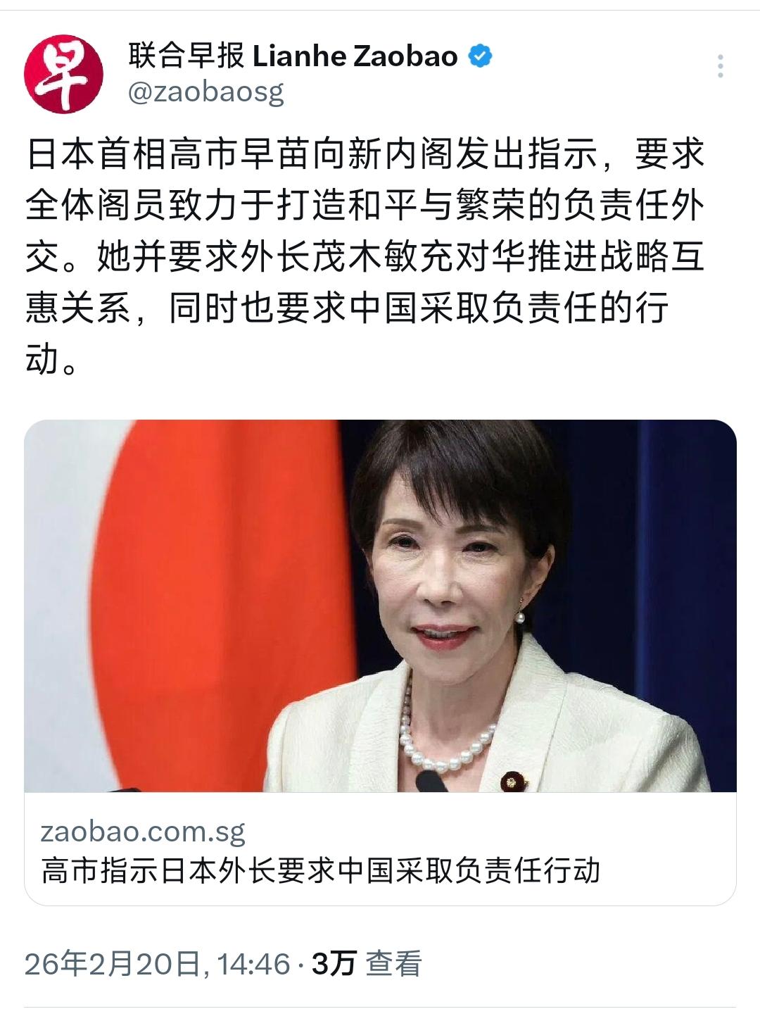 外媒今天（2月20日）报道：“日本首相高市早苗向新内阁发出指示，要求全体阁员致力