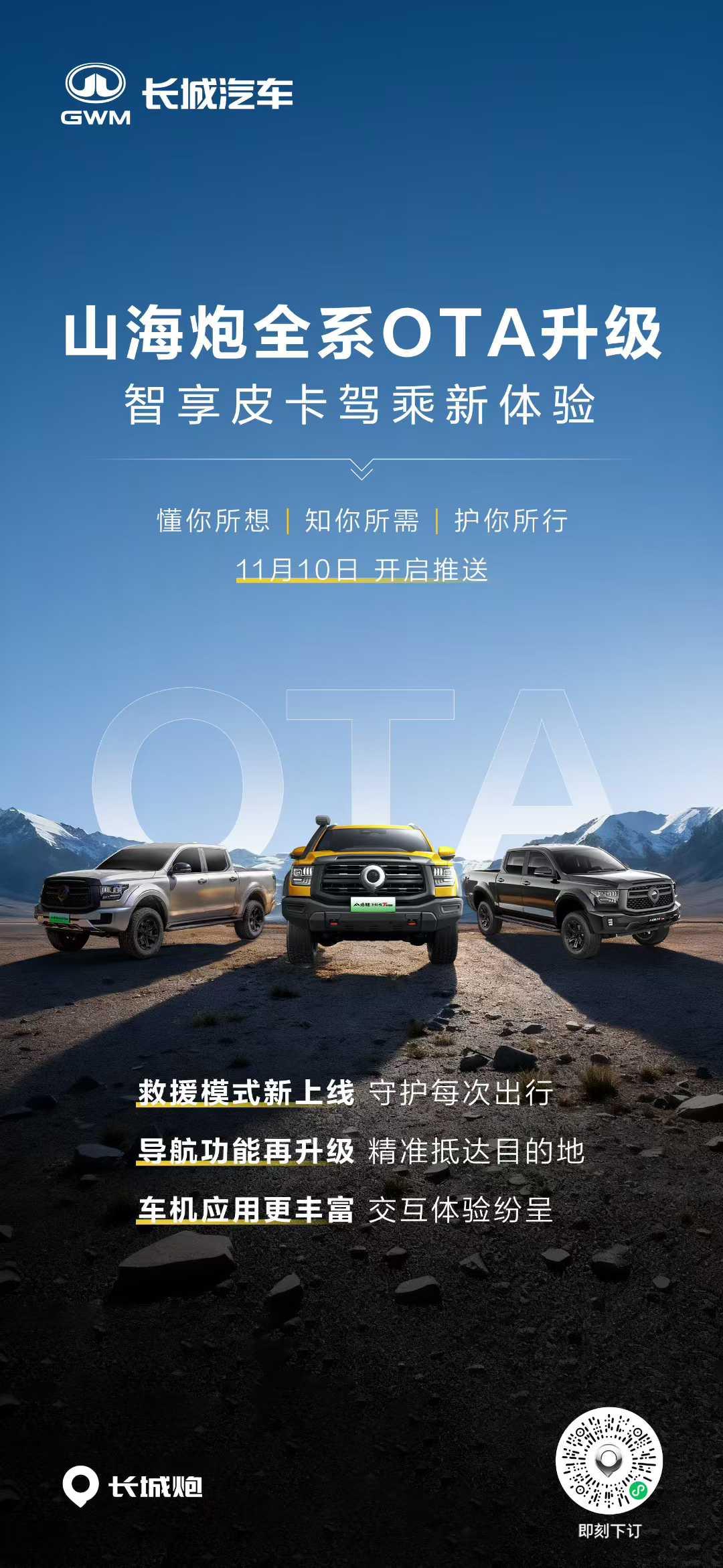 智慧进阶，解锁更多Buff
知你所想，懂你所需！
11月10日开启推送