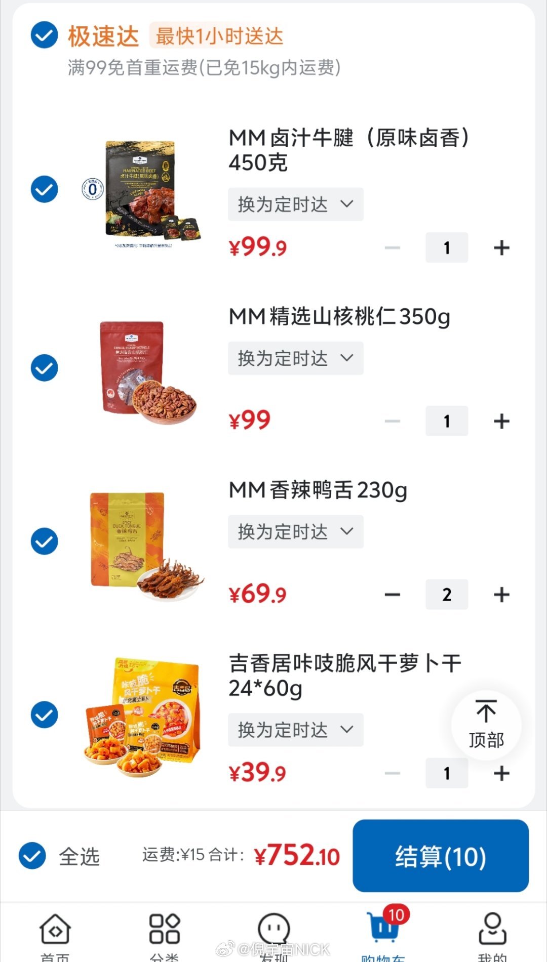 朋友们 当我开始买山姆萝卜干的时候懂得都懂 就是一个很长的洲际旅行了与倪看世界