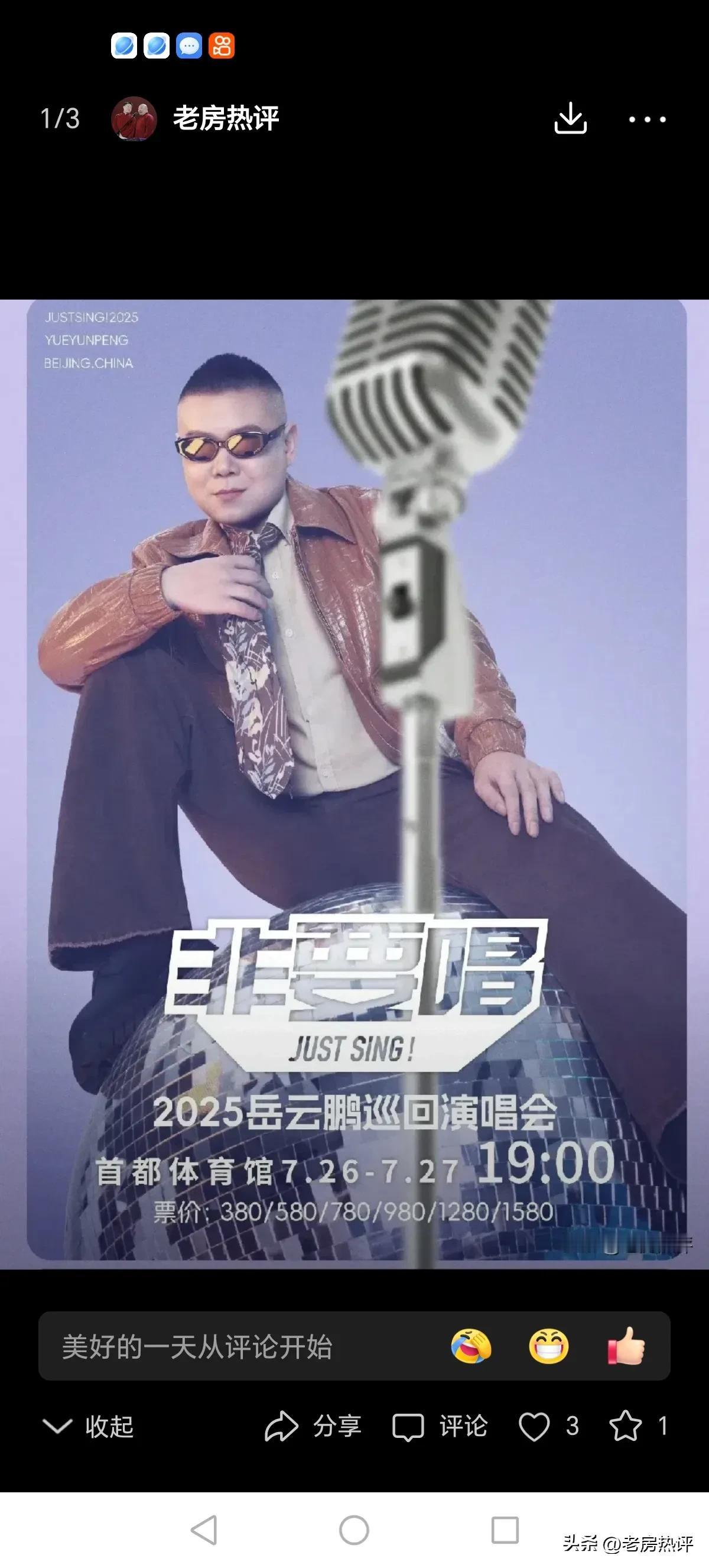 岳云鹏演唱会官宣后 可把一些人气坏了：
有说岳云鹏会唱个啥？白给票都不去；

有