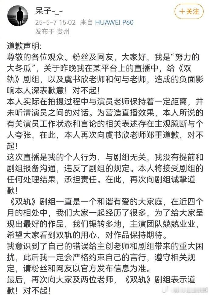 双轨工作人员向虞书欣何与道歉 《双轨》工作人员“努力的大冬瓜”发布手写信就直播风