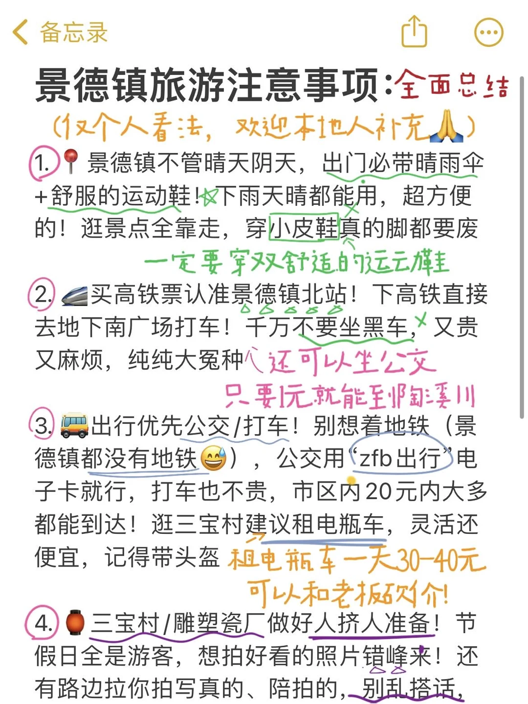J人手写耗时6h总结的景德镇注意事项😭