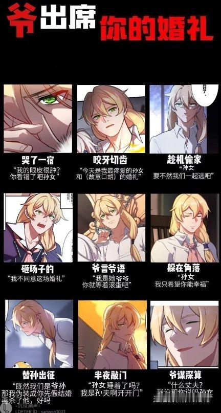 当爷爷知道你要出嫁#崩坏3# ​​​