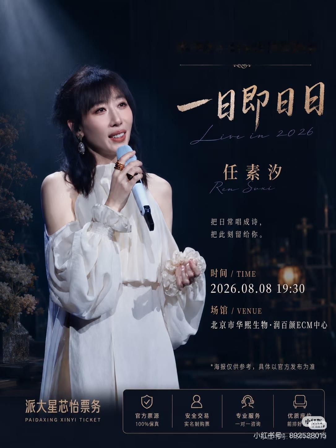 看了任素汐深圳演唱会唱歌抬手的画面， 我懂了为什么这么多人愿意跨城追她的现场， 