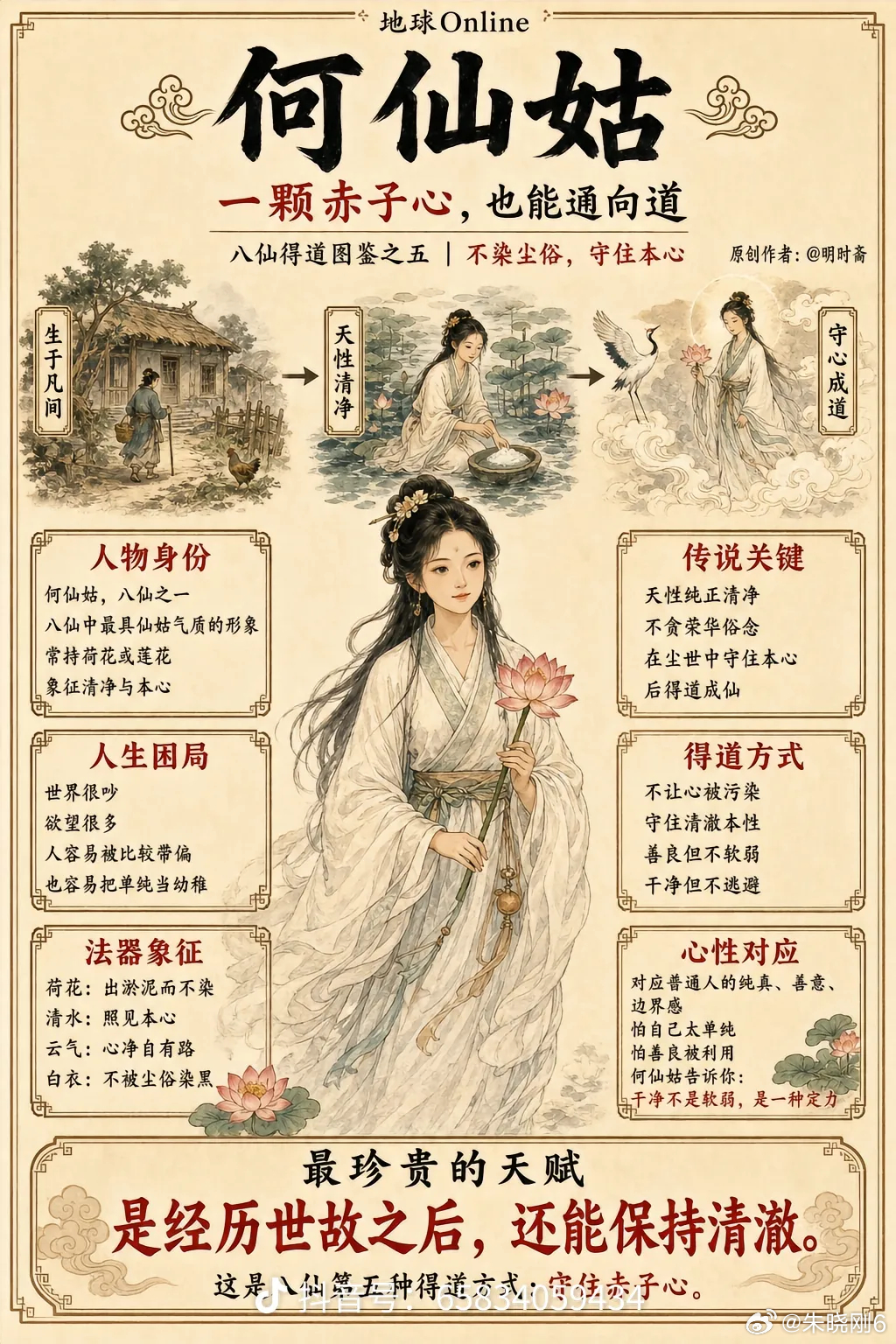 八仙入道八仙