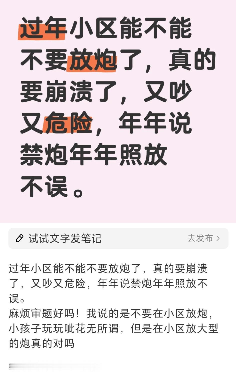 安徽网友：过年小区能不能不要放炮了，真的要崩溃了，又吵又危险...