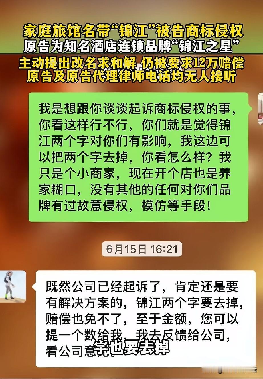 紫薇锦江酒店”老板谭先生，因为名字里带“锦江”两个字被起诉索赔12万。主动提出改