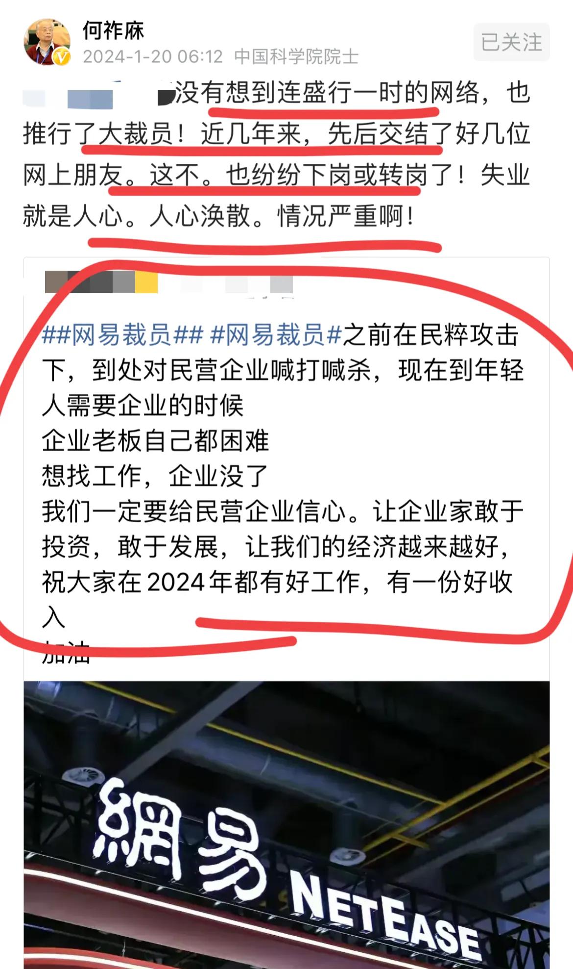 何祚庥院士感叹…
盛兴一时的网络，也开始大裁员了…
何老表示，自己在网上认识的几