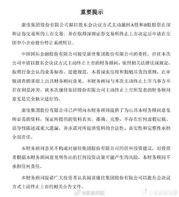 【上市34年，彩电一哥康佳拟主动退市】康佳四年累计亏损超200亿8月27日晚间，