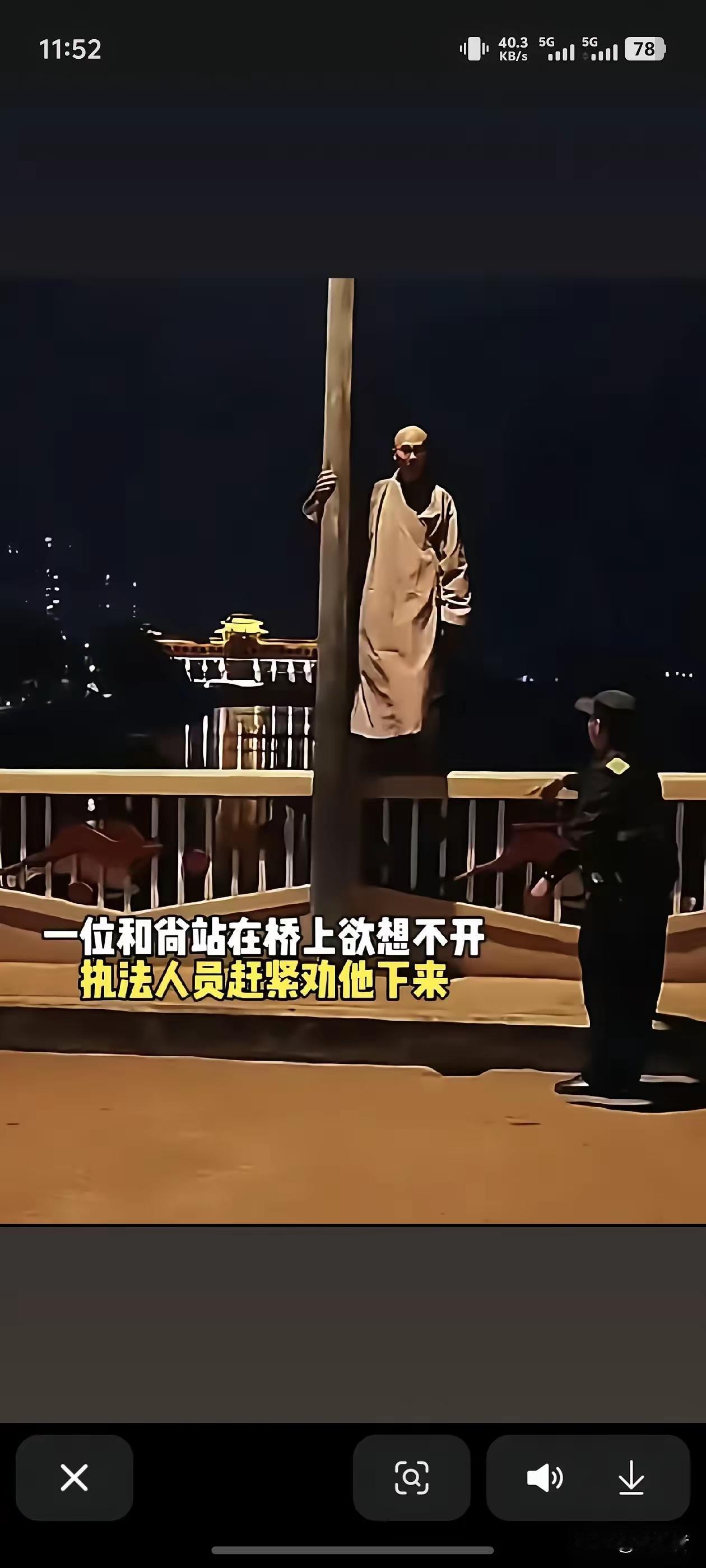 能普度众生，唯独难普度自己。
近日广东，一和尚欲跳桥自杀，被眼疾手快保安拉下！