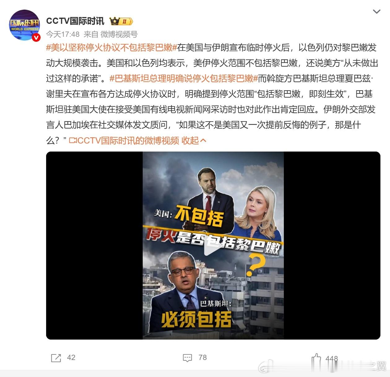 巴基斯坦总理明确说停火包括黎巴嫩 以色列与美国在“技术层面”装糊涂，他们的逻辑是