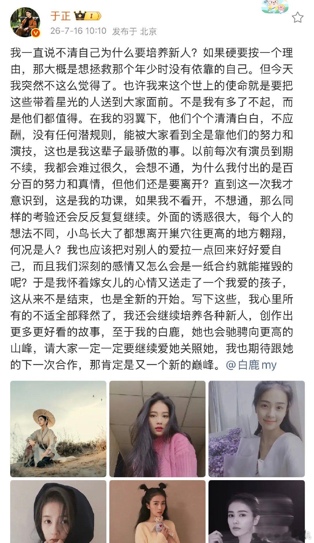 于正文案语气于正文案被指阴阳 于正文案语气，阴阳吗于正回应白鹿到期不续