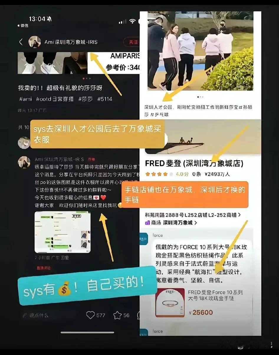 官方辟谣来啦！原来莎莎的手链不是那个所谓的头大买的，也不是品牌方送的，更不是父母